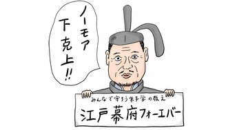 【天才】徳川家康が考えた「幕府をいつまでも続かせる」すごい仕掛けとは？