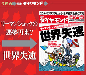 “世界失速”でリーマンショックは再来するか？紙芝居形式でスラスラわかる「経済解説の決定版」