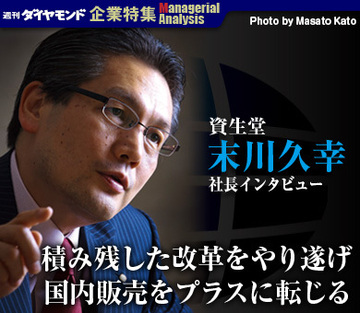 資生堂 末川久幸社長インタビュー「積み残した改革をやり遂げ国内販売をプラスに転じる」