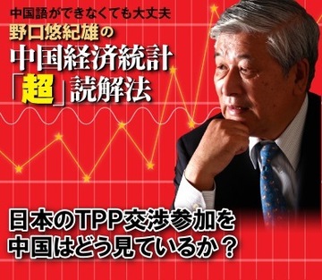 日本のＴＰＰ交渉参加を、中国はどう見ているか？