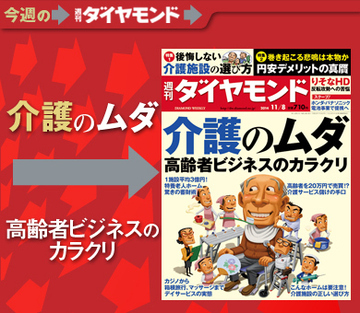 介護保険16年目の大改革 追い詰められる高齢者たち