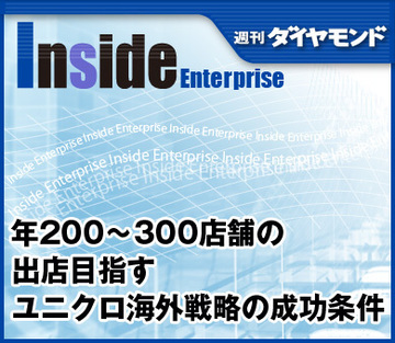 年200～300店舗の出店目指すユニクロ海外戦略の成功条件