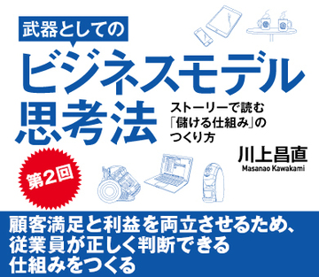 顧客満足と利益を両立させるため、従業員が正しく判断できる仕組みをつくる