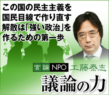 この国の民主主義を国民目線で作り直す解散は「強い政治」を作るための第一歩