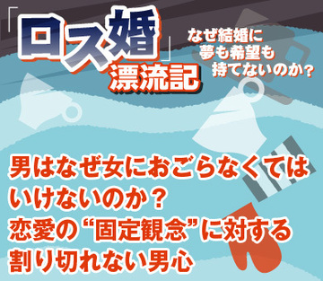 男はなぜ、女におごらなくてはいけないのか？恋愛の“固定観念”に対する割り切れない男心