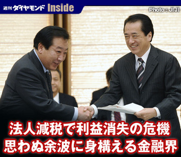 法人減税で利益消失の危機思わぬ余波に身構える金融界