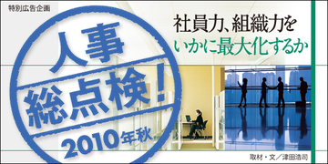 グローバル化を進める日本企業に、今後求められる人事制度とは