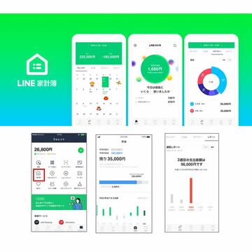 LINE上で家計簿・資産管理ができる「LINE家計簿」