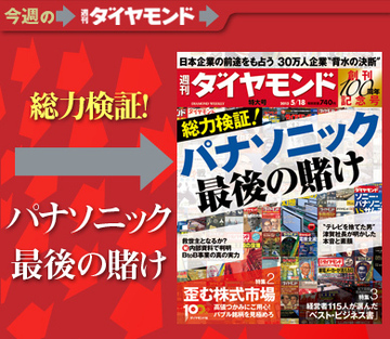 パナソニック最後の賭けフェイスブックにWii U黒子に徹して実利を狙うB to Bシフト