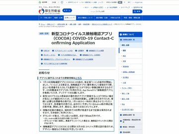 iOS版「新型コロナウイルス接触確認アプリ」、陽性者登録ができない不具合を解消