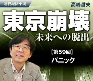 パニック