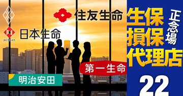 日生・第一・明安・住友の現役営業職員が激白!「給与&評価、コンプラ対策、総合職の働きぶり…」【覆面座談会】