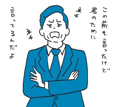 「時代錯誤な上司」がするパワハラ