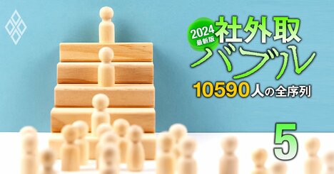 社外取ランキング上位100人の顔触れ激変！昨年首位の大物官僚は王座陥落、10位以下から躍進した5人とは？