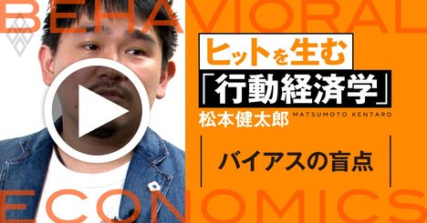 マスゴミと言う人が知らないメディア炎上の学問的理由【行動経済学・速修動画】