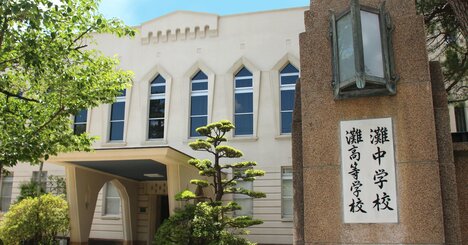 「公立中から灘高合格」の男がビビった超進学校の実態！塾なし・滑り止めなしで東大に受かった“異次元の授業”とは？