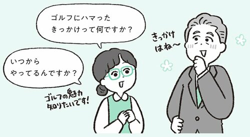 イラスト：感じのいい人は相手が話したくなる空間をつくる
