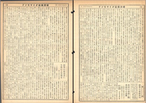 1920年6月11日号「財界の前途如何」