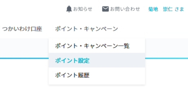 GMOあおぞらネット銀行のメニュー