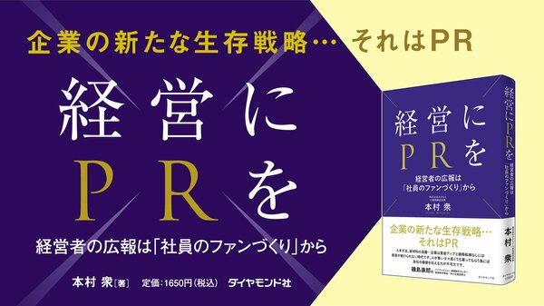 広告とPRはどこが違うのか〈PR〉