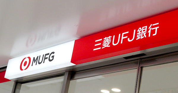 三菱UFJ銀行が仮想通貨MUFGコインの発行を計画