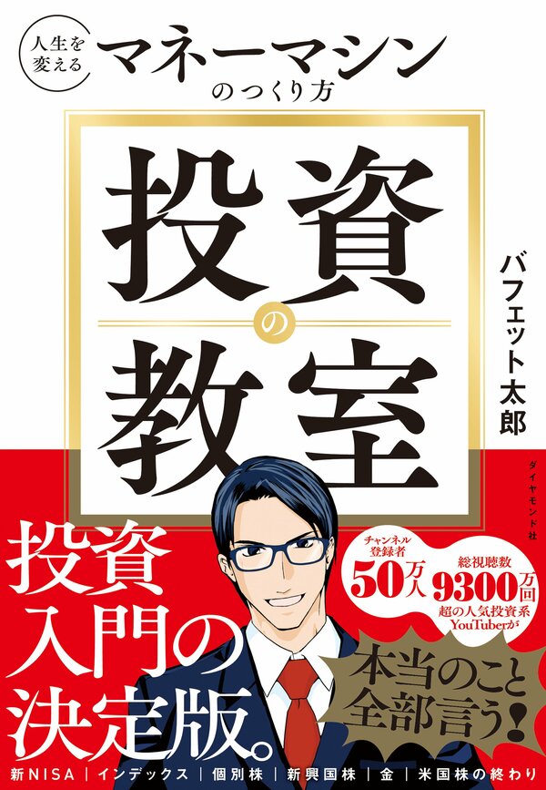 【フォロワー50万人の投資系YouTuberが教える】お金持ちはみんな持っている「マネーマシン」とは