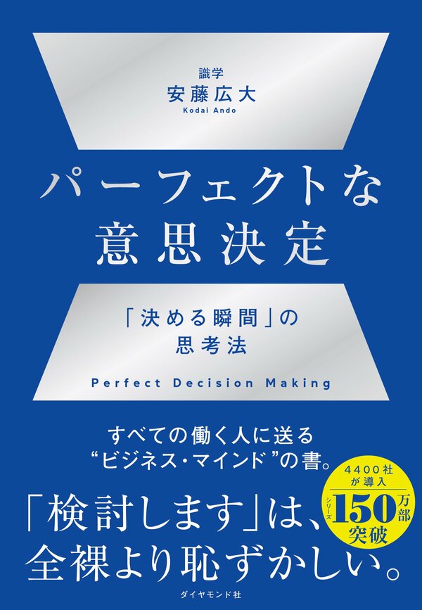 「いつも検討ばかりのダメ管理職」と「即決できる管理職」。その差は何で生まれる？