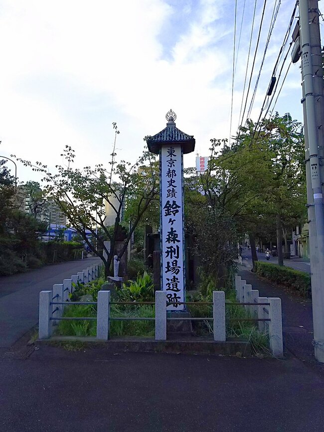 さらし首に火あぶり…20万人が処刑された「品川の心霊スポット」隣の寺に参拝者が絶えない理由