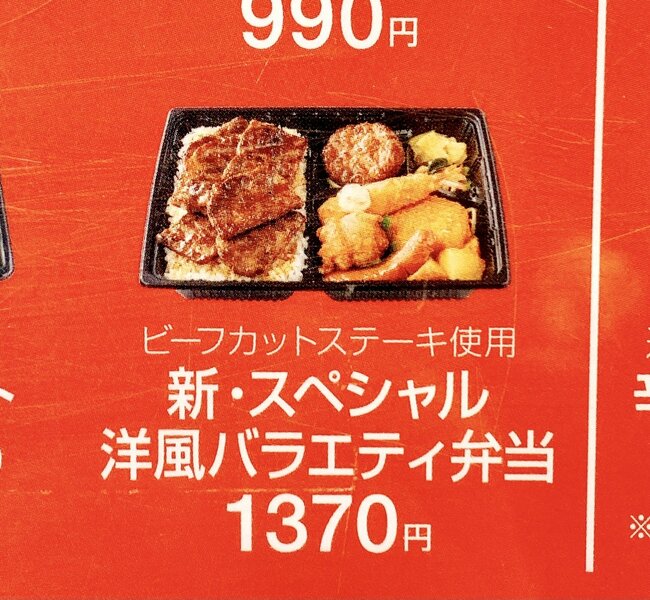 おかずの量がおかしいって…！ほっともっとの“よくばり弁当”ステーキ6枚、エビフライ、から揚げ、メンチはやりすぎだよ！「肉祭りみたい」「インパクトでけぇ…」