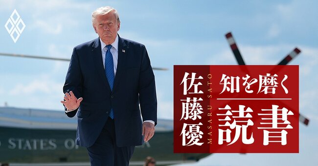 【佐藤優の1分読書】国際秩序の再編が加速する中、日本が避けなくてはならない「敵対シナリオ」とは？