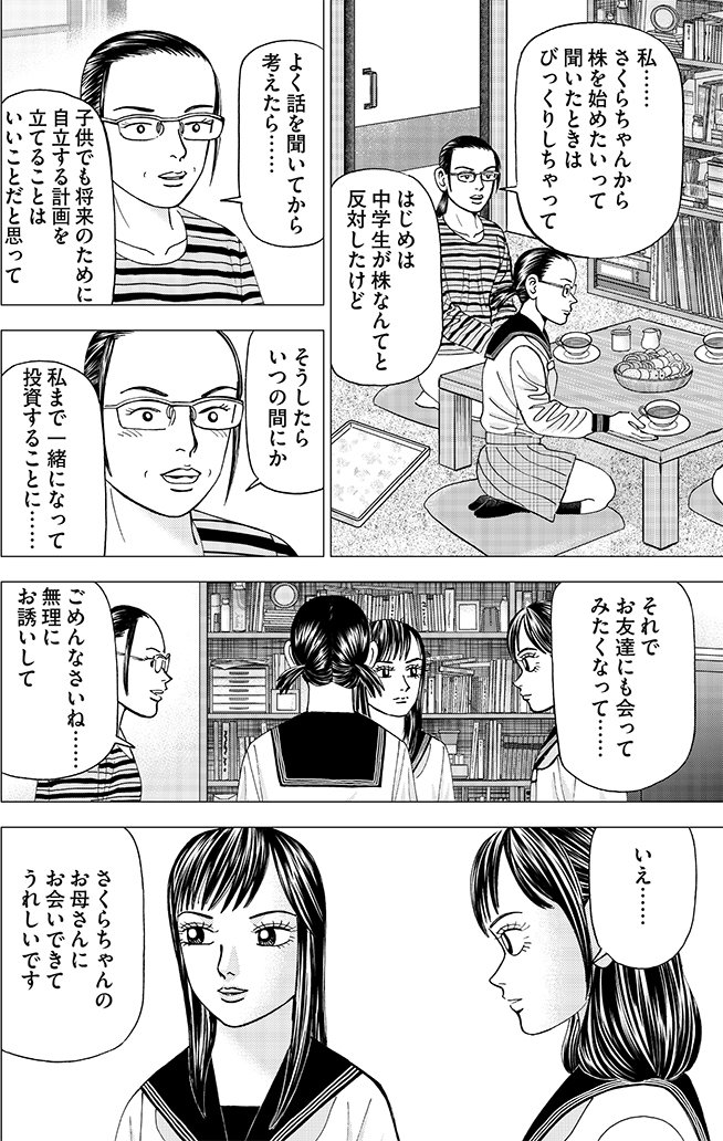 漫画インベスターZ 5巻P74