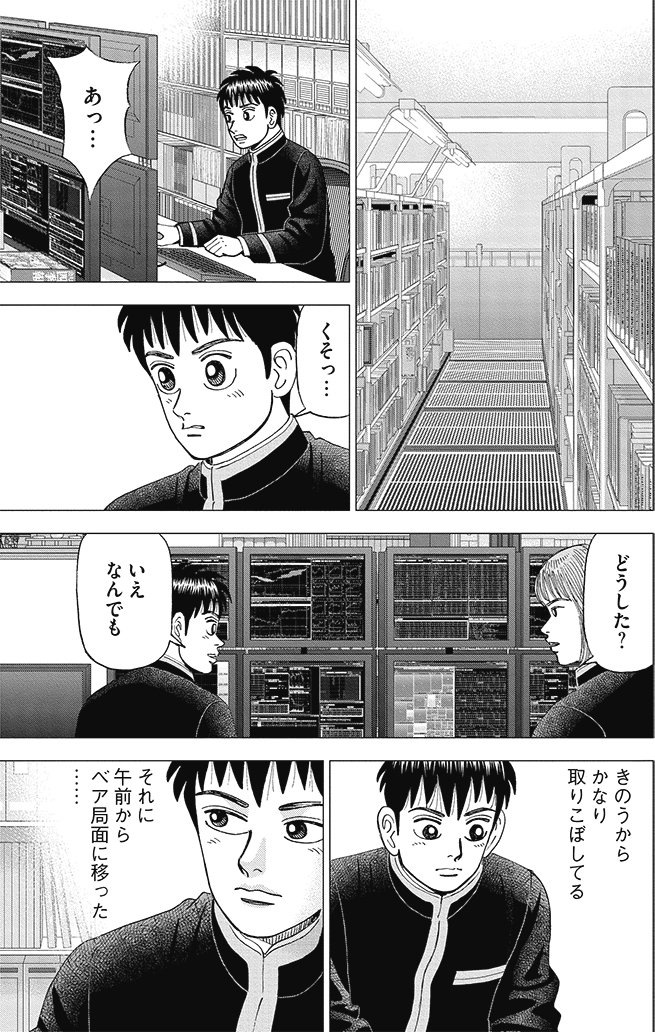 漫画インベスターZ 11巻P111