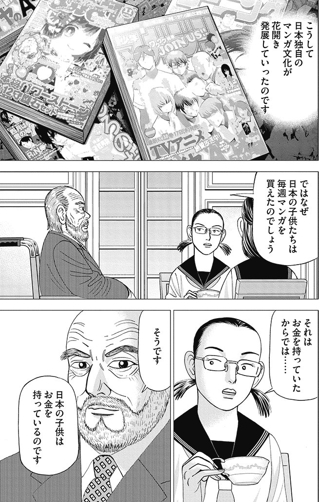 漫画インベスターZ_3巻P125