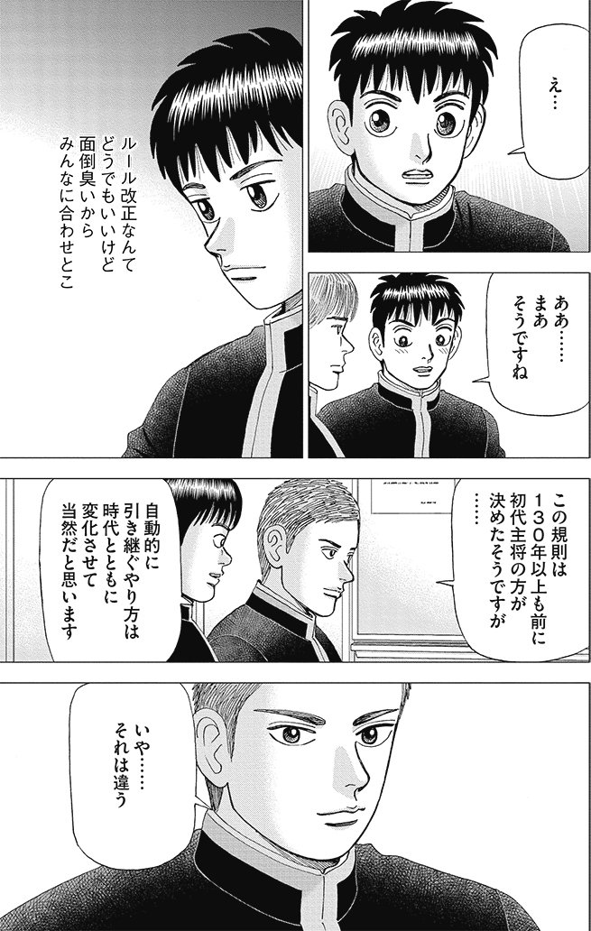 漫画インベスターZ 17巻P47