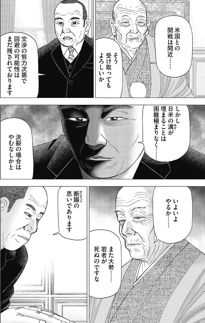 漫画インベスターZ 9巻P56