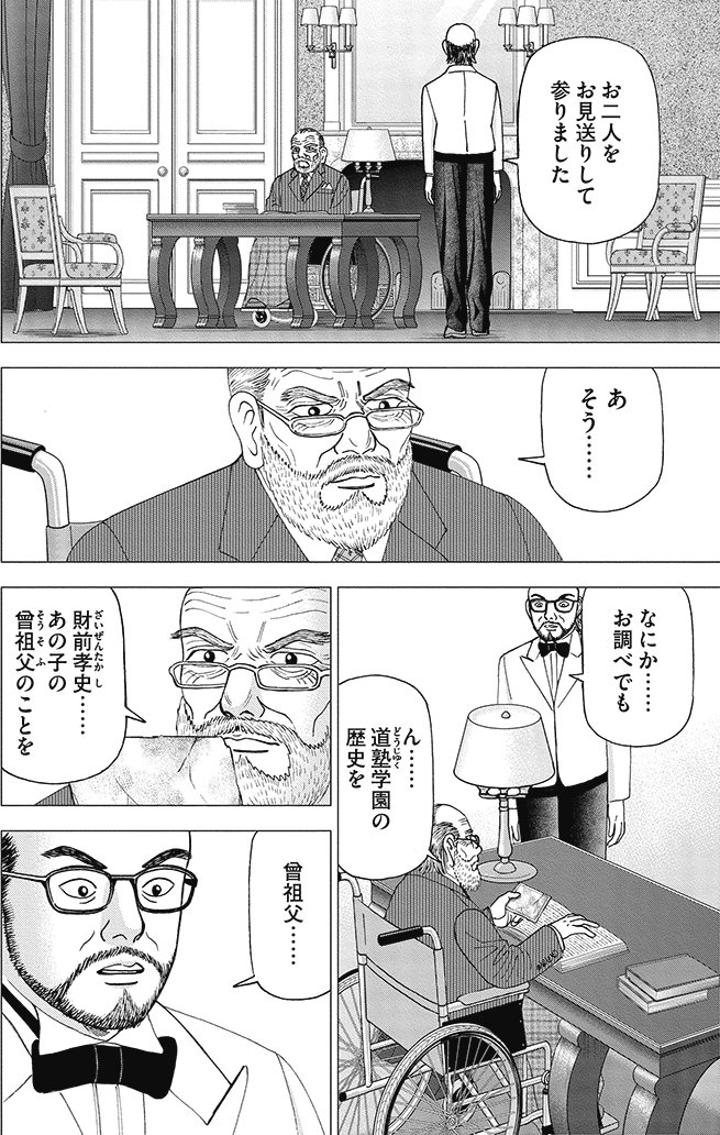 漫画インベスターZ 4巻P104