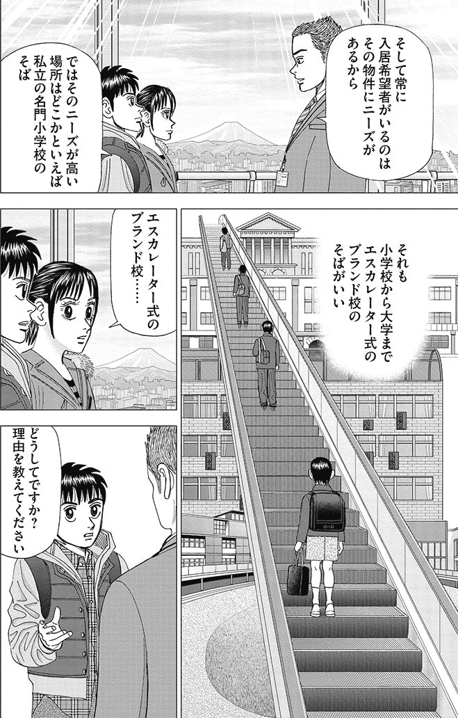 漫画インベスターZ 14巻P184