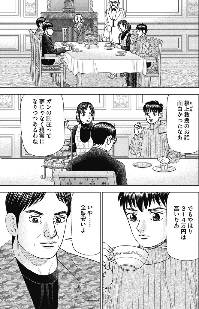 漫画インベスターZ 19巻P65