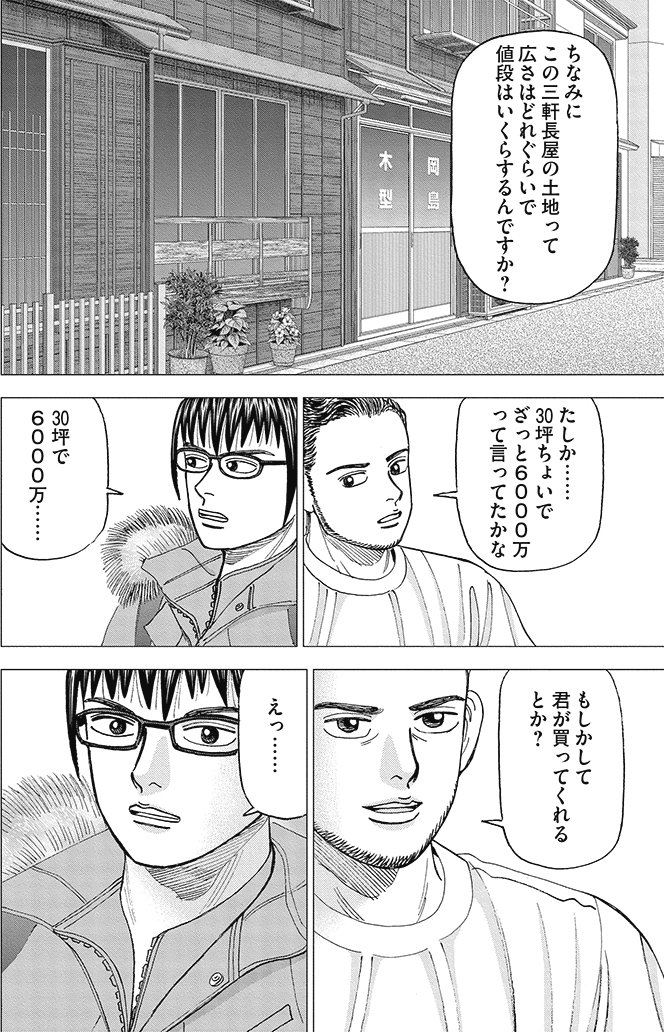 漫画インベスターZ 15巻P68