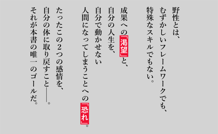 野性の仕事術