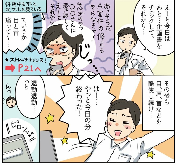 【マンガでわかる】『世界一受けたい授業』で話題！体がゴリゴリに硬い人は絶対やってみて！首が超スッキリする簡単ストレッチ