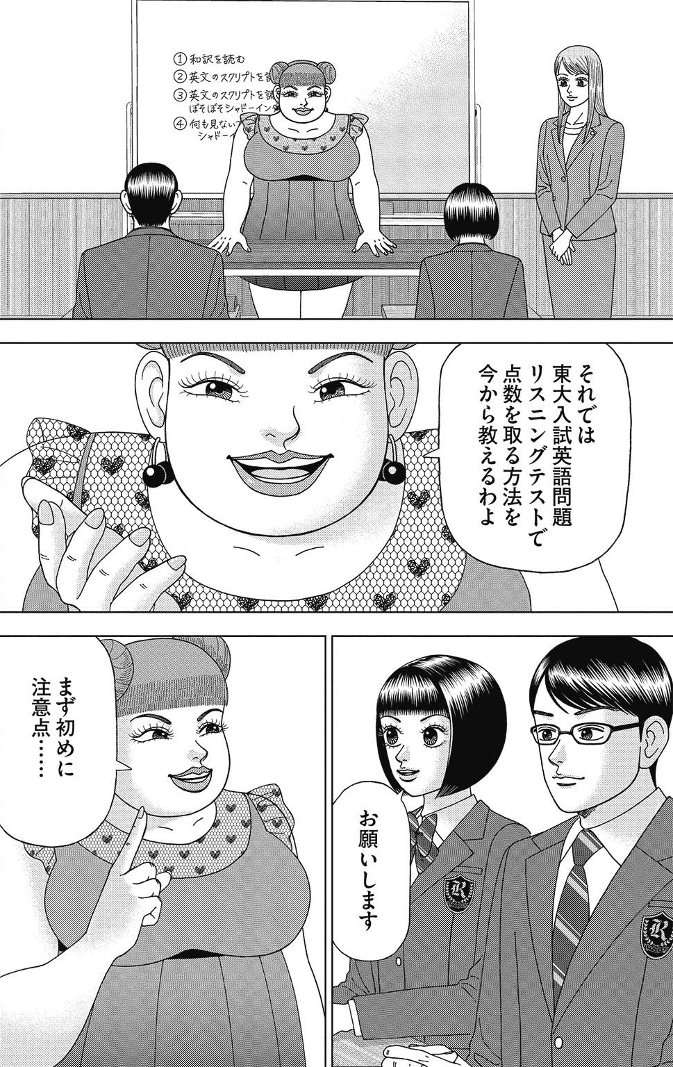 漫画ドラゴン桜2 4巻P160