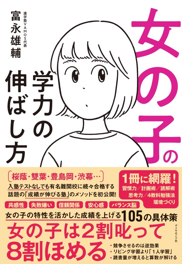 女の子の学力の伸ばし方 告知情報