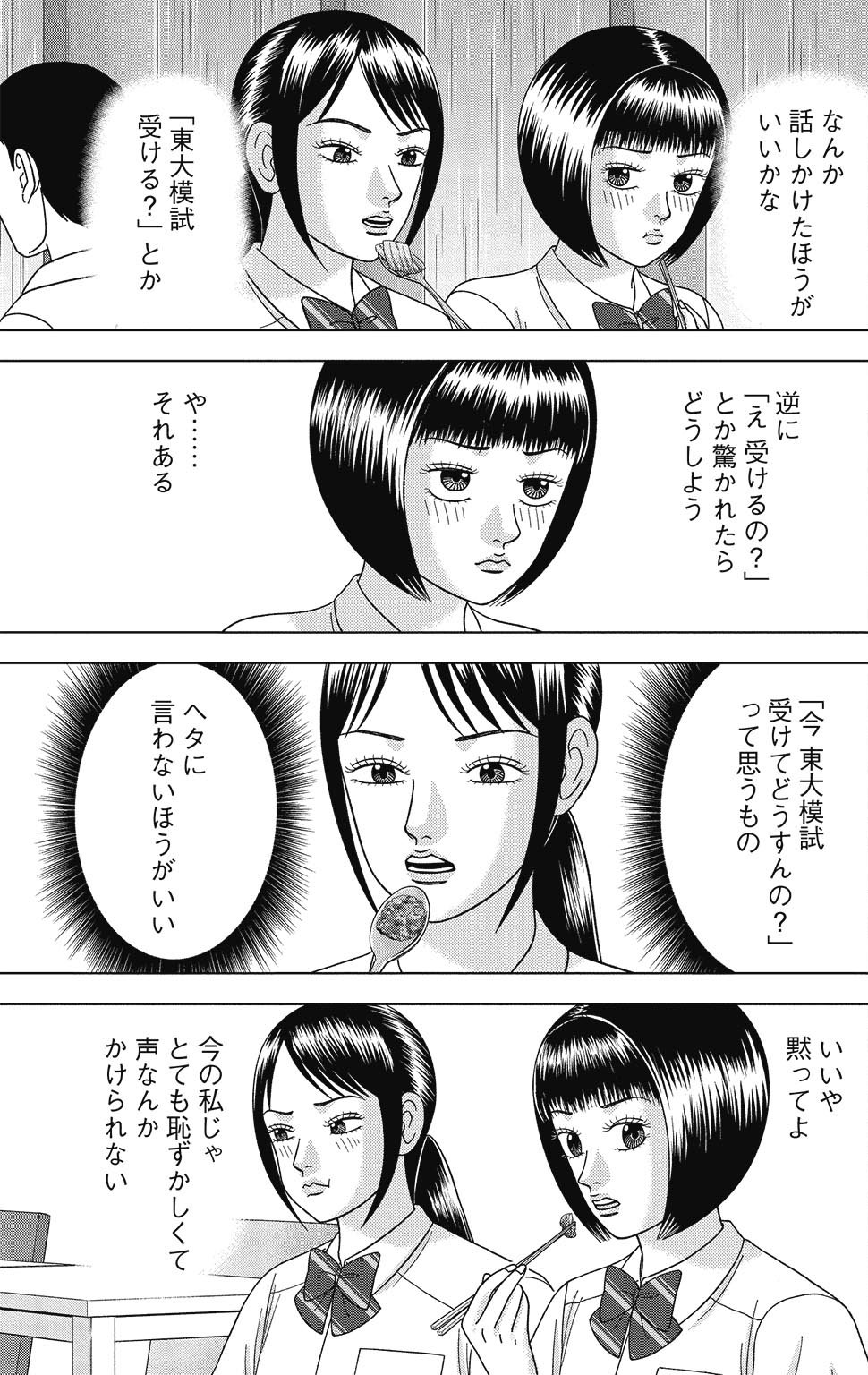 漫画ドラゴン桜2 11巻P13