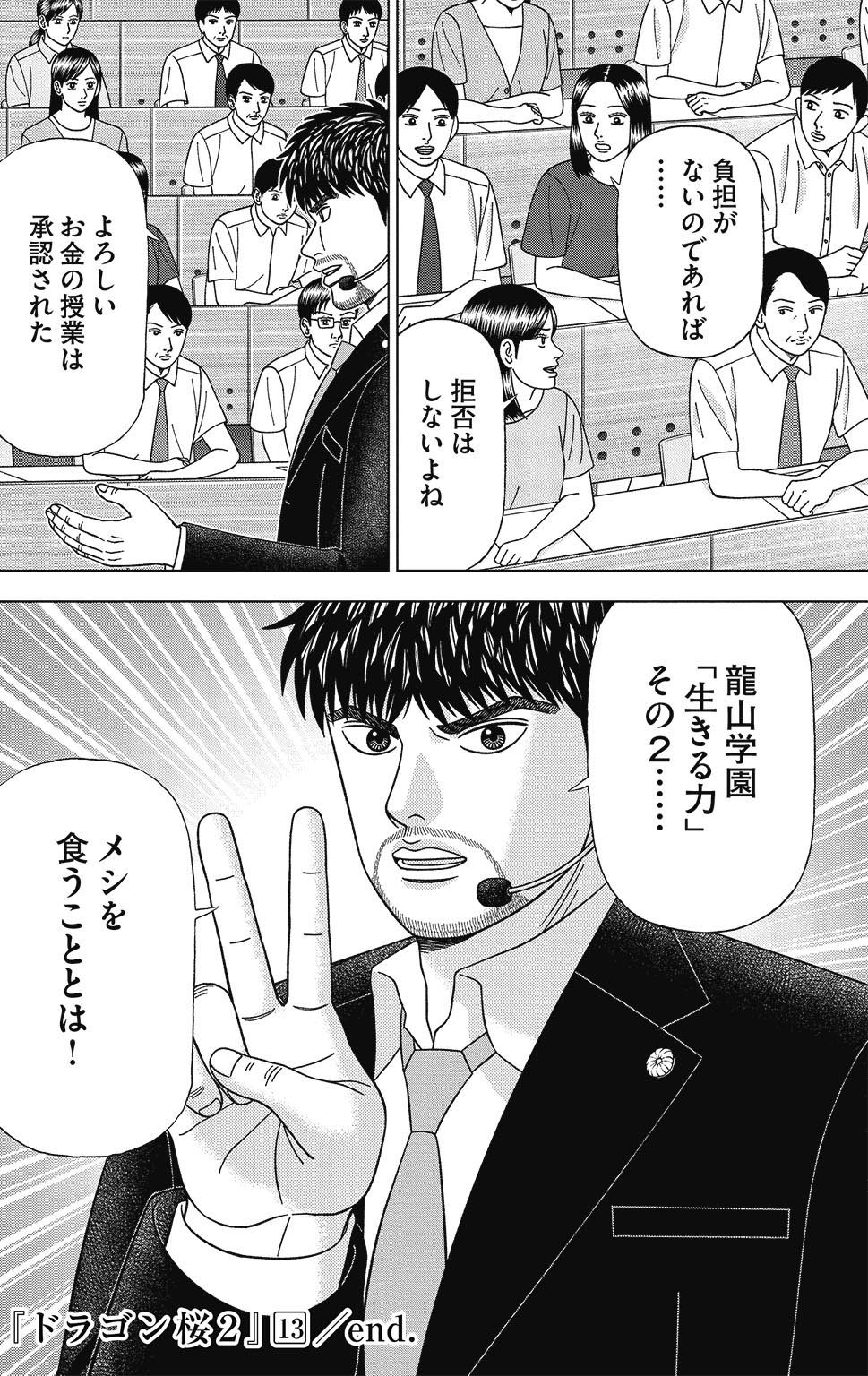 漫画ドラゴン桜2 13巻P178