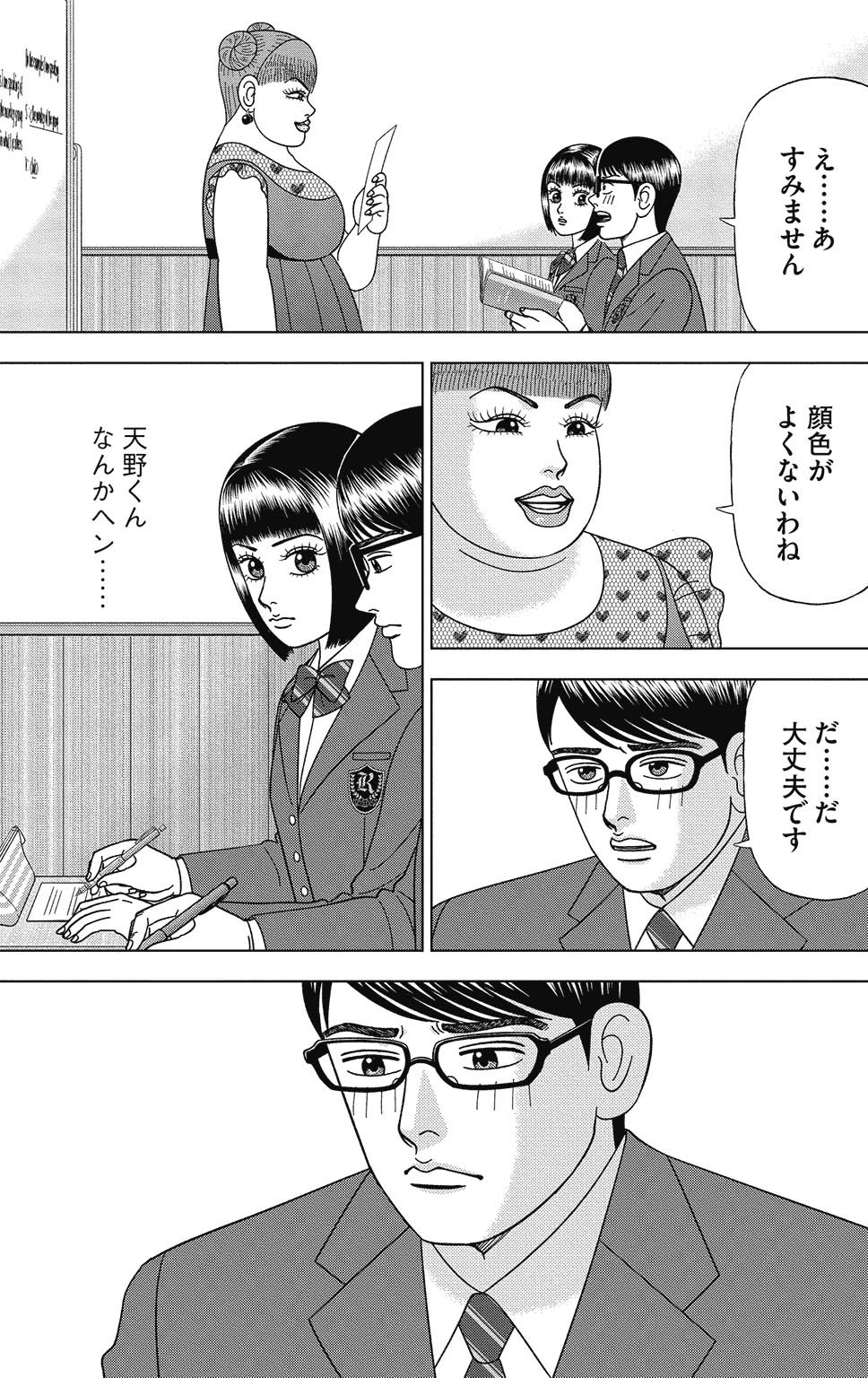 漫画ドラゴン桜2 14巻P175