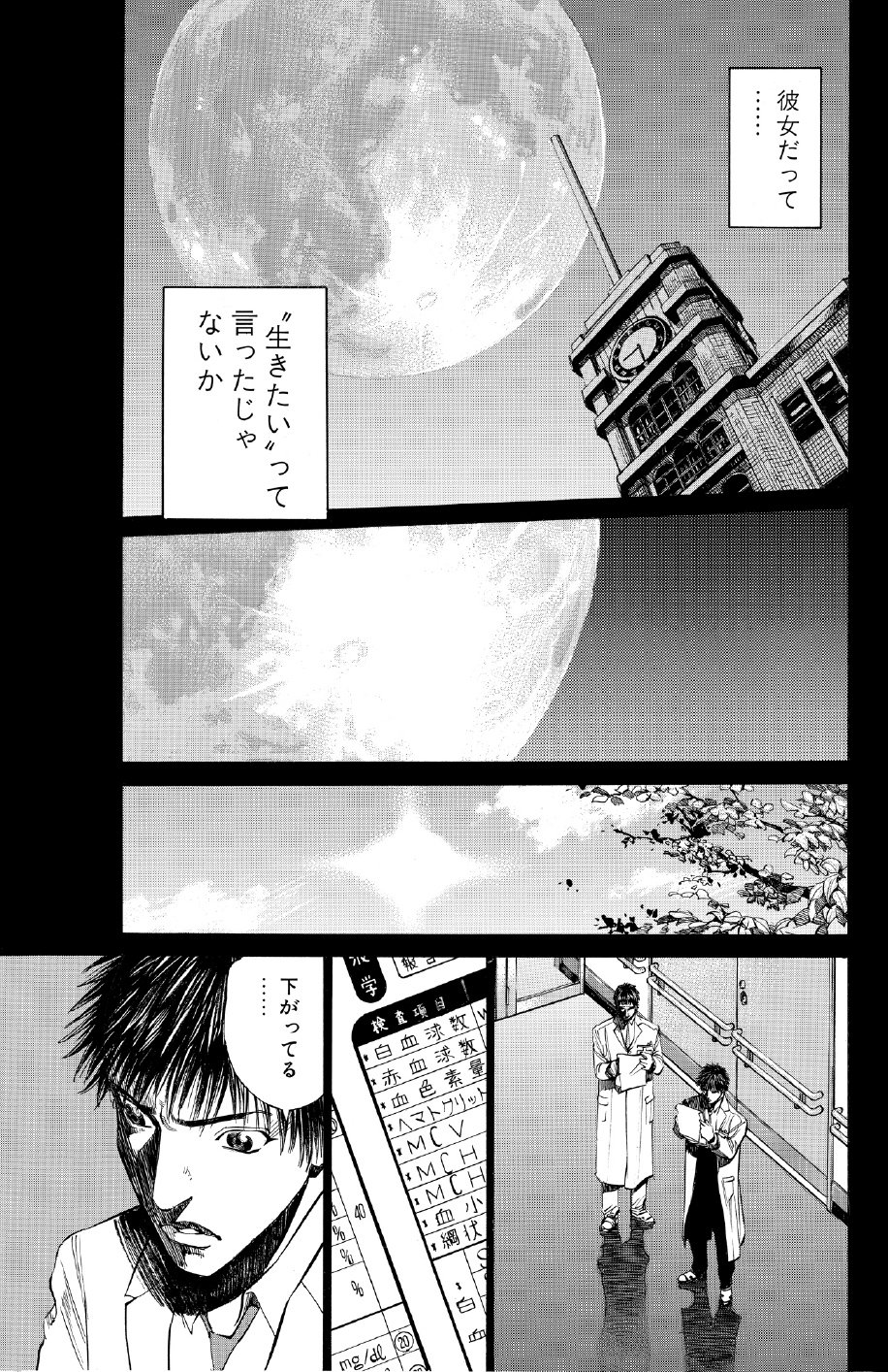 ブラックジャックによろしく　佐藤秀峰