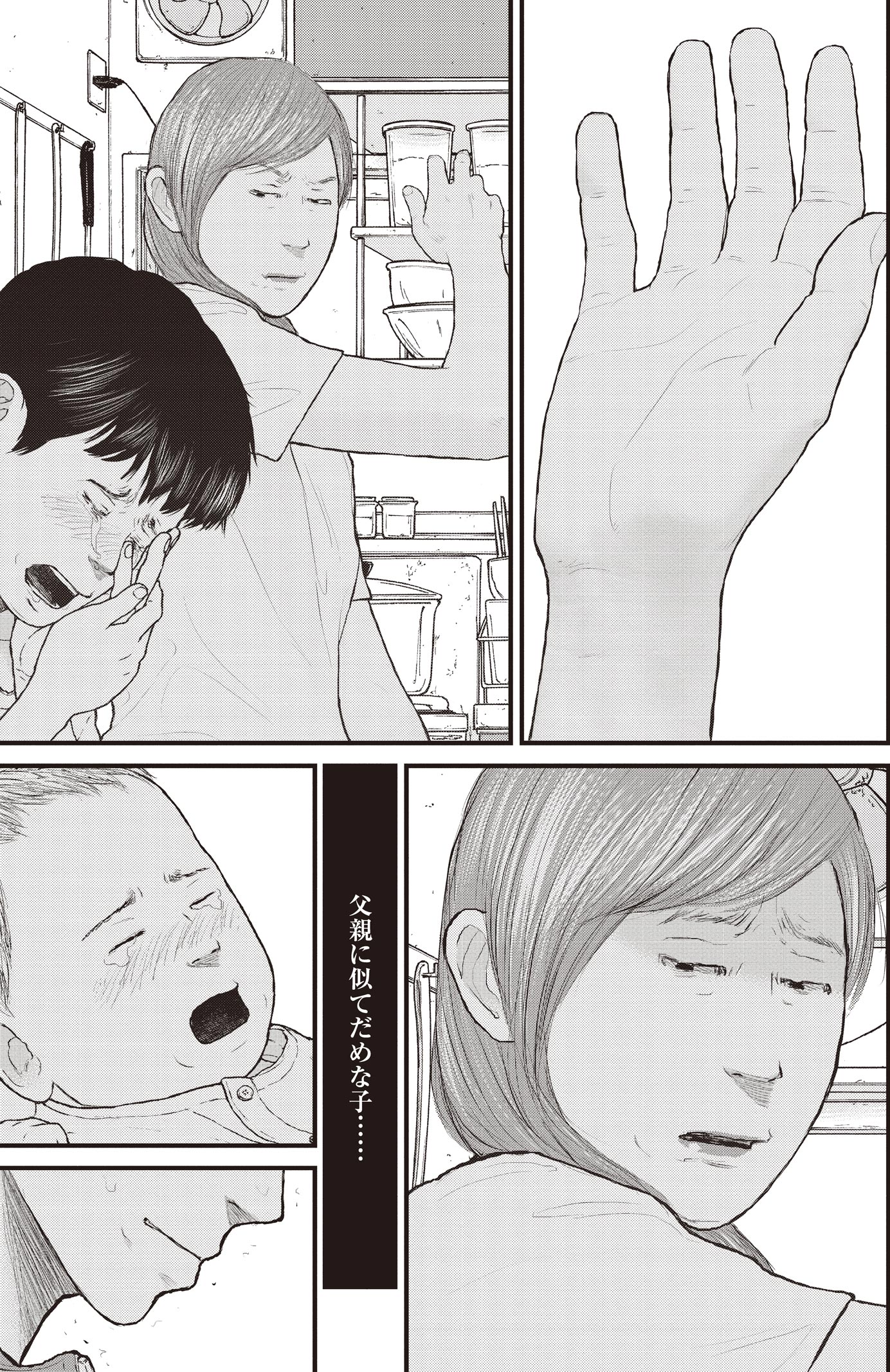 『ケーキの切れない非行少年たち』（c）宮口幸治 鈴木マサカズ／新潮社