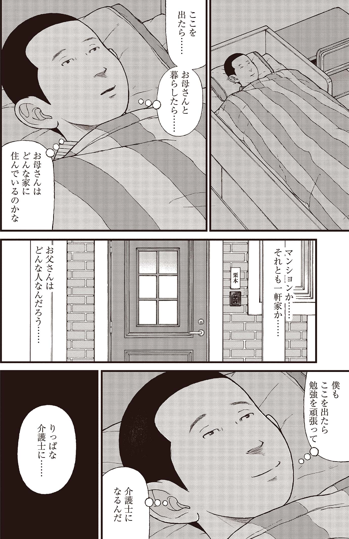 『ケーキの切れない非行少年たち』（c）宮口幸治 鈴木マサカズ／新潮社