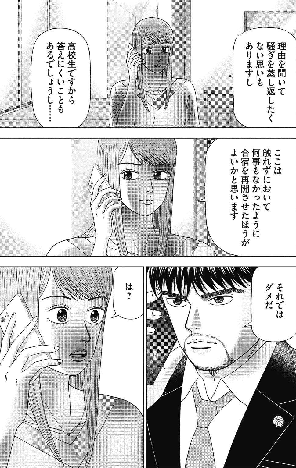 『ドラゴン桜2』(c)三田紀房/コルク 漫画ドラゴン桜2 7巻P139